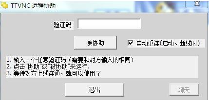 ttvnc下载_ttvnc(3秒实现远程协助) v2.2 绿色中文版