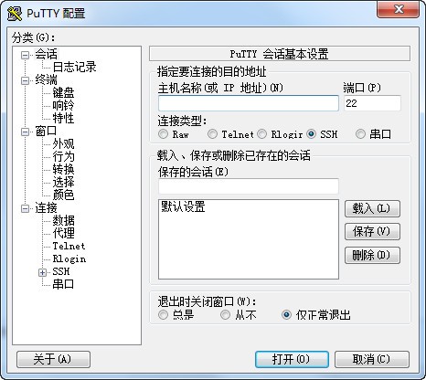 Putty(远程登录工具)