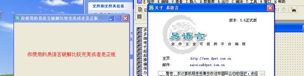 易语言5.6破解补丁_易语言完美破解补丁