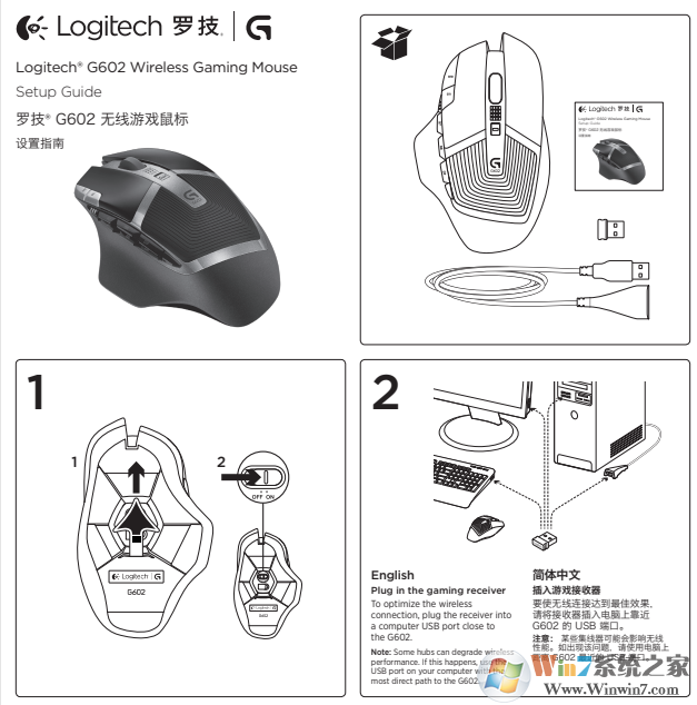 罗技G602鼠标使用说明PDF下载