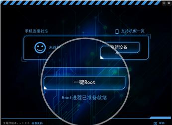 腾讯一键Root工具下载_腾讯一键Root工具v1.4.0 独立版