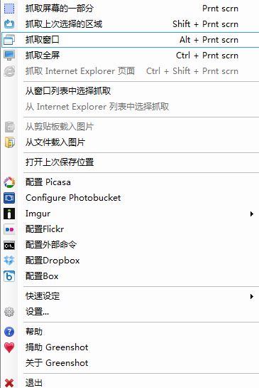 Greenshot下载_Greenshot截图工具v1.2.8.12 绿色版