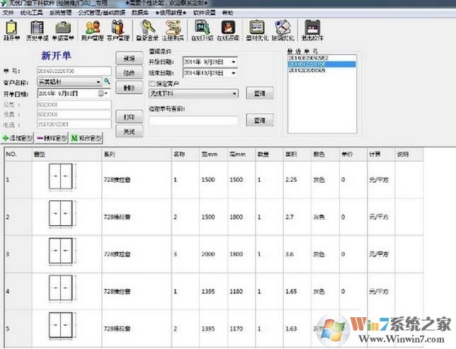 无忧门窗下料软件v4.2破解版