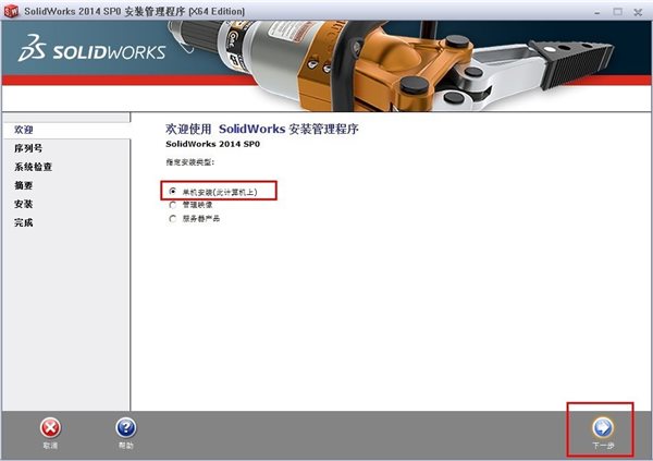 solidworks2014安装包