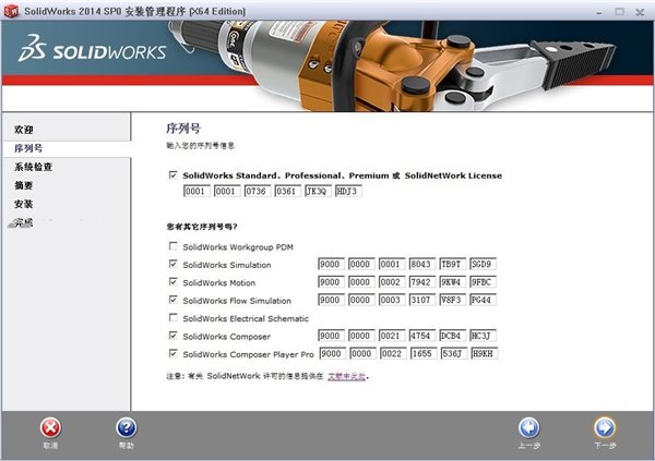 solidworks2014安装包