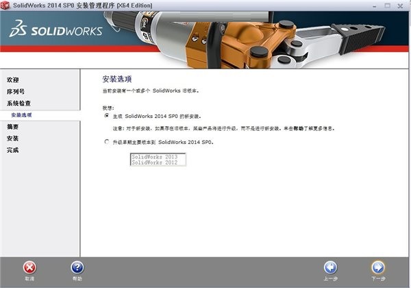 solidworks2014安装包