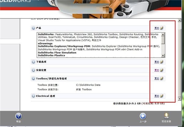 solidworks2014安装包