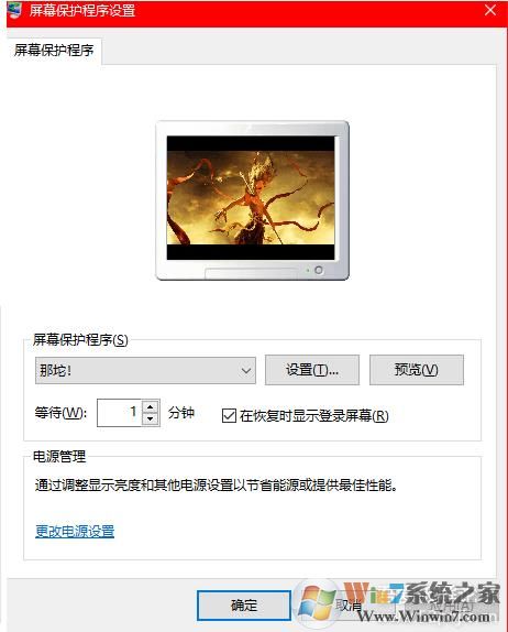 Win10动态屏保(哪咤之魔童降世) v2.0免费版