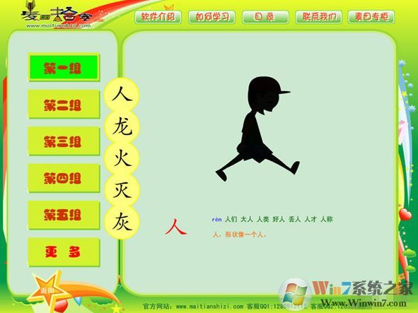 麦田识字下载_麦田识字 v1.0 破解版