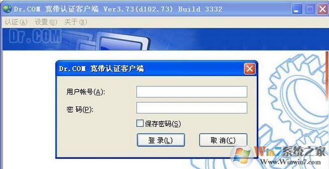 DR.com宽带认证客户端 V5.2【宽带客户端】