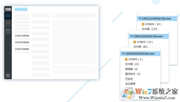 139邮箱客户端下载