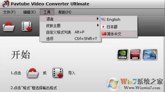 视频转换器Pavtube HD Video Converter v4.85中文破解版