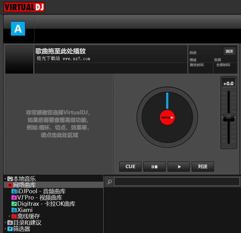 dj打碟软件中文版