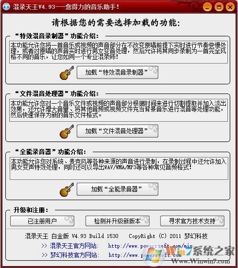 混录天王免费版_混录天王(超强混音软件)v4.93白金破解版