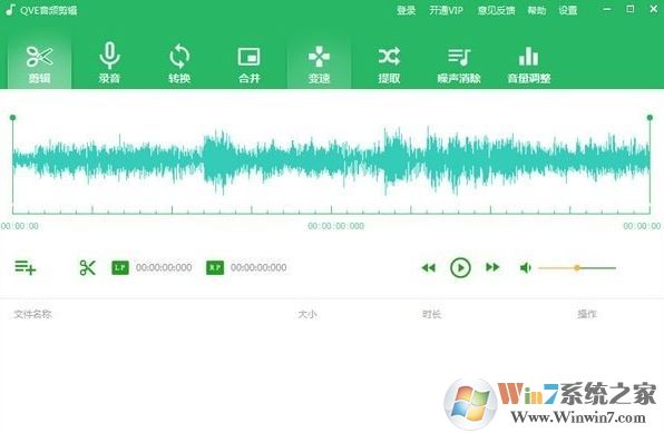 QVE音频剪辑下载_QVE官方最新版