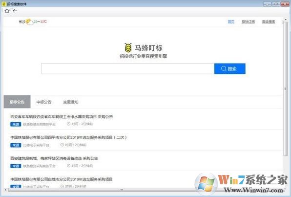 招标信息搜索软件破解版_马蜂盯标v1.0电脑版