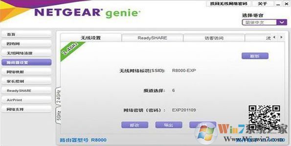 网件精灵下载_网件精灵（NetGear Genie）V2.4.62 官网最新电脑版