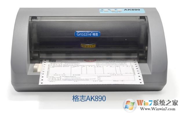 格志ak890驱动下载_格志Grozziie AK890针式打印机驱动官方版