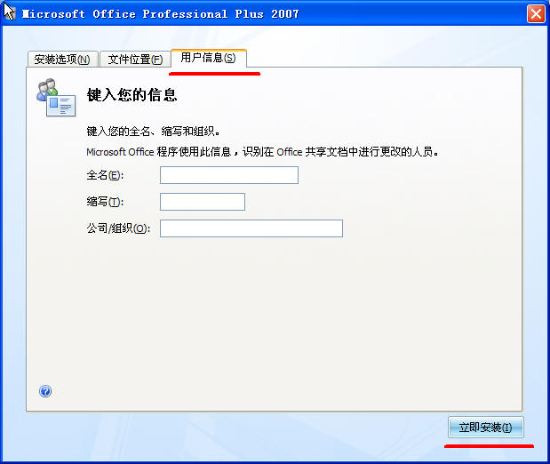 office2007sp3官方下载免费完整版