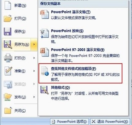 office2007sp3官方下载免费完整版