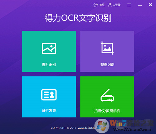 得力OCR文字识别软件