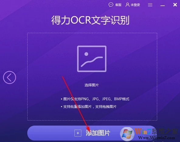 得力OCR文字识别软件