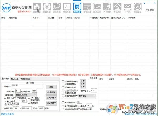 奇诺发发助手