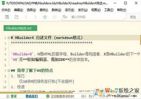 HBuilderX编辑器2019下载