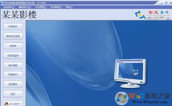 零天影楼收费管理系统v19.0601破解版