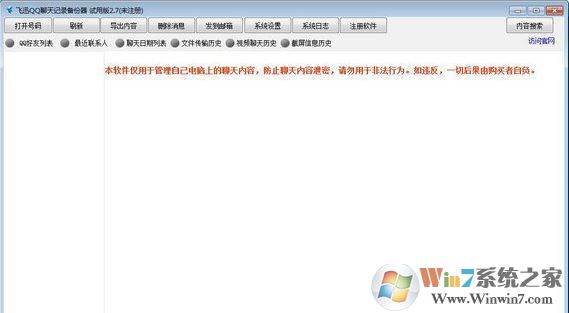 qq聊天记录查看器v2.70绿色免费版