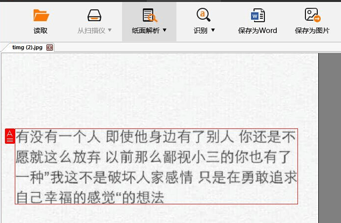 超强orc识别软件