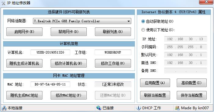 IP地址修改器 V5.0 绿色版