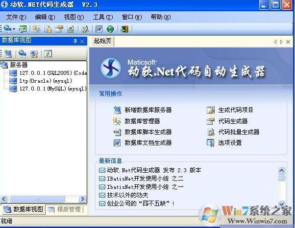动软代码生成器下载_动态.NET代码生成器 v2.78 绿色免费版