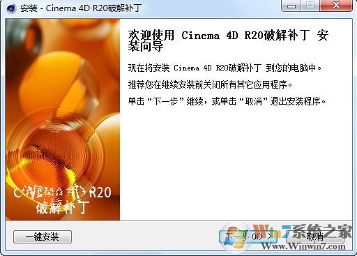 Cinema 4D R20 破解补丁下载（Cinema 4D R20破解方法）