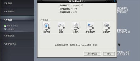 PGP加密破解版_PGP加密（电脑加密软件）v10.0.3 简体汉化免费版