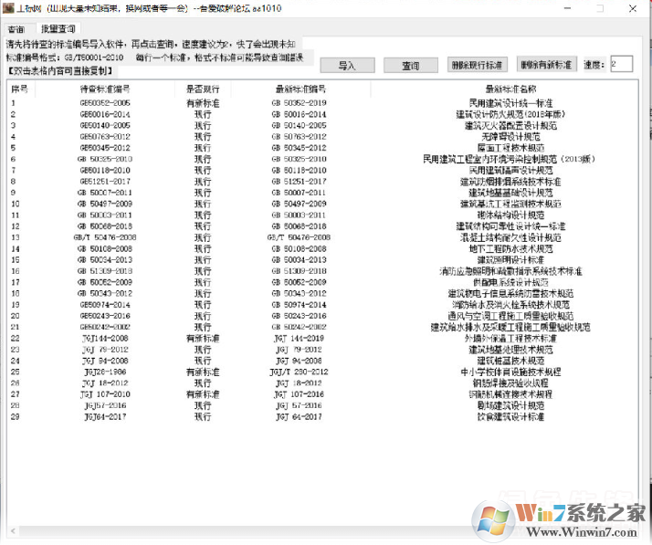 工标网标准查询下载_工标网标标准查询检验助手