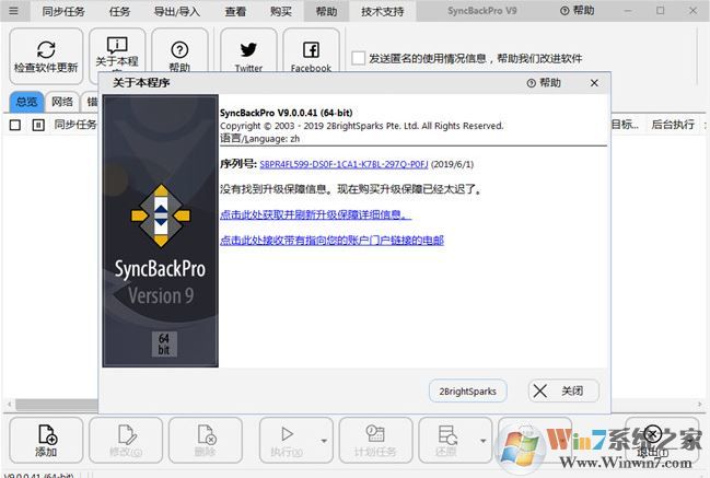 SyncBackPro 破解版_syncbackpro v9 同步备份软件（含注册机）