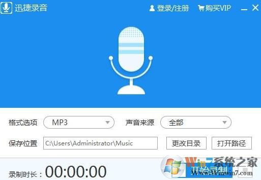 迅捷录音软件破解版