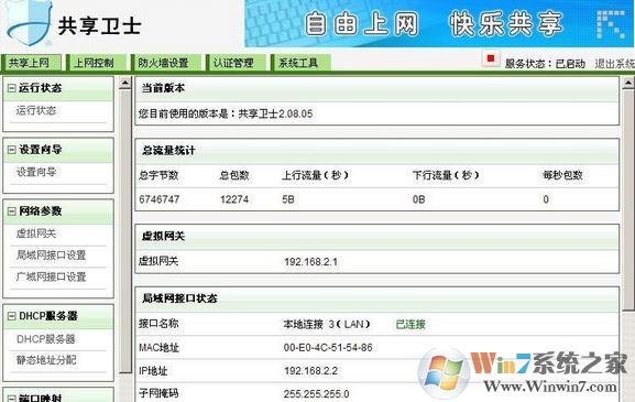 共享卫士下载_共享卫士（局域网保护工具）v3.1.3官方正式版