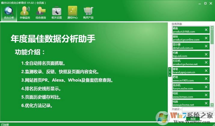 傲杰SEO优化分析助手下载_傲杰SEO优化助手v1.02 绿色vip破解版