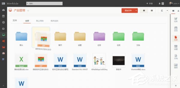 Worktile客户端 V7.2.0 绿色版