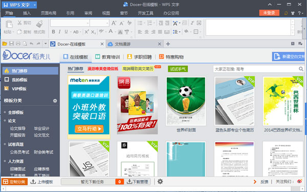 WPS Office 2013完整版