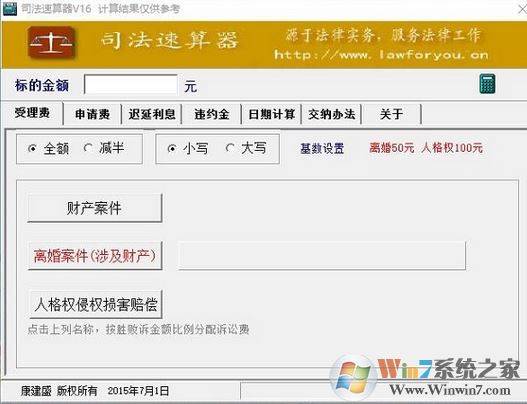 司法速算器下载_司法速算器v16绿色免费版