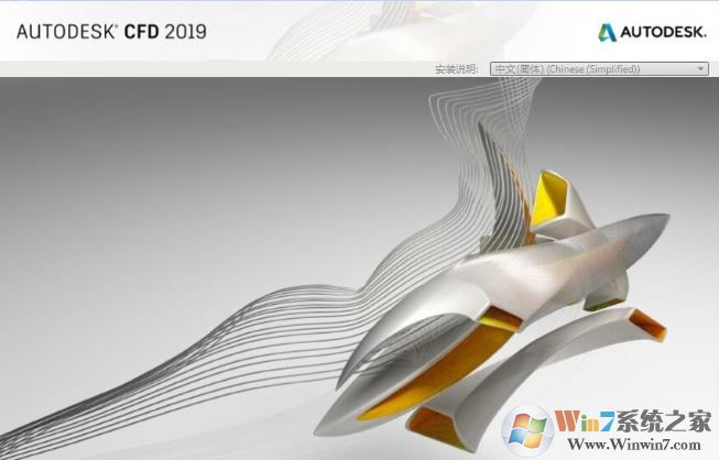 CFD软件下载_Autodesk CFD 2019汉化破解版(附注册机)