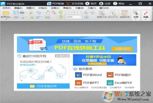 pdf怎么拆分？PDF拆分软件 2020 绿色免费版