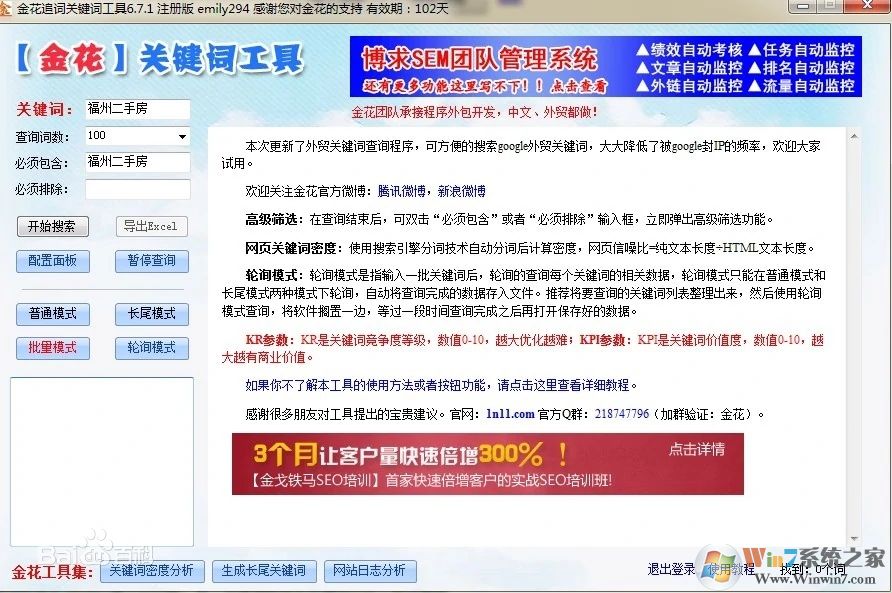 金花关键词工具(查询/挖掘/分析)V8.9破解版