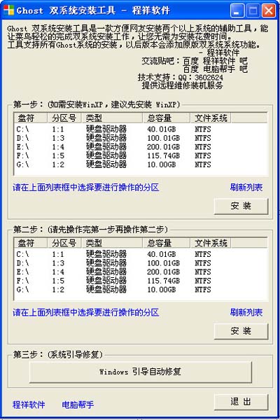 Ghost双系统安装工具 v1.0 绿色版