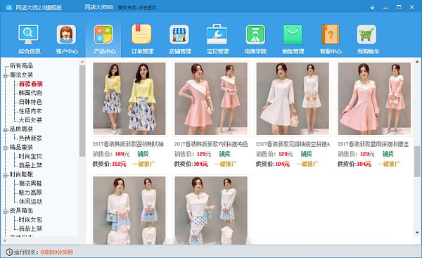 网店大师 V9.0