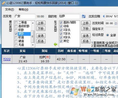 心蓝抢票软件下载_心蓝12306订票助手v1.0.0.2941官方正式版