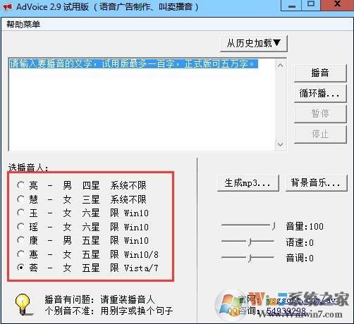 广告制作软件AdVoice下载_AdVoice语音广告促销软件v5.2.1绿色版